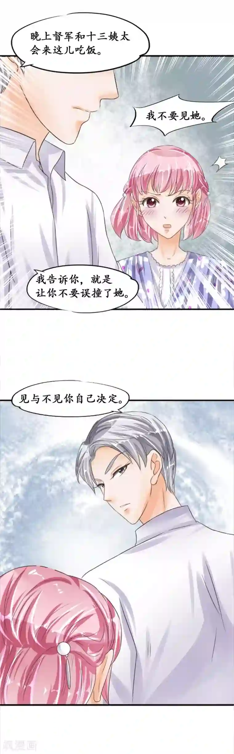 赤色爱恋第38话