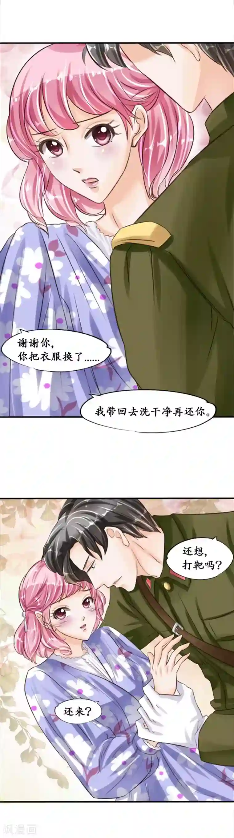 赤色爱恋第38话