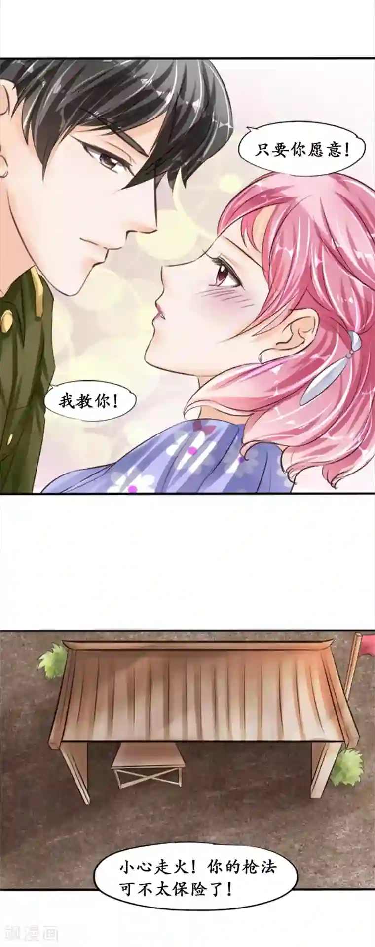赤色爱恋第38话