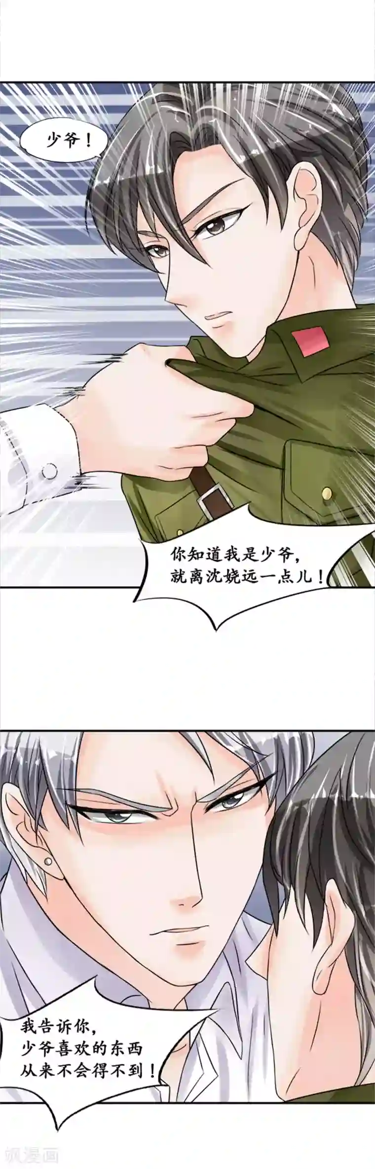 赤色爱恋第39话