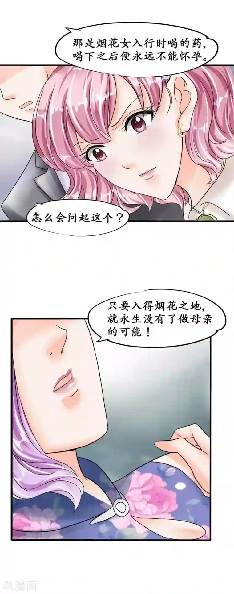 赤色爱恋第40话