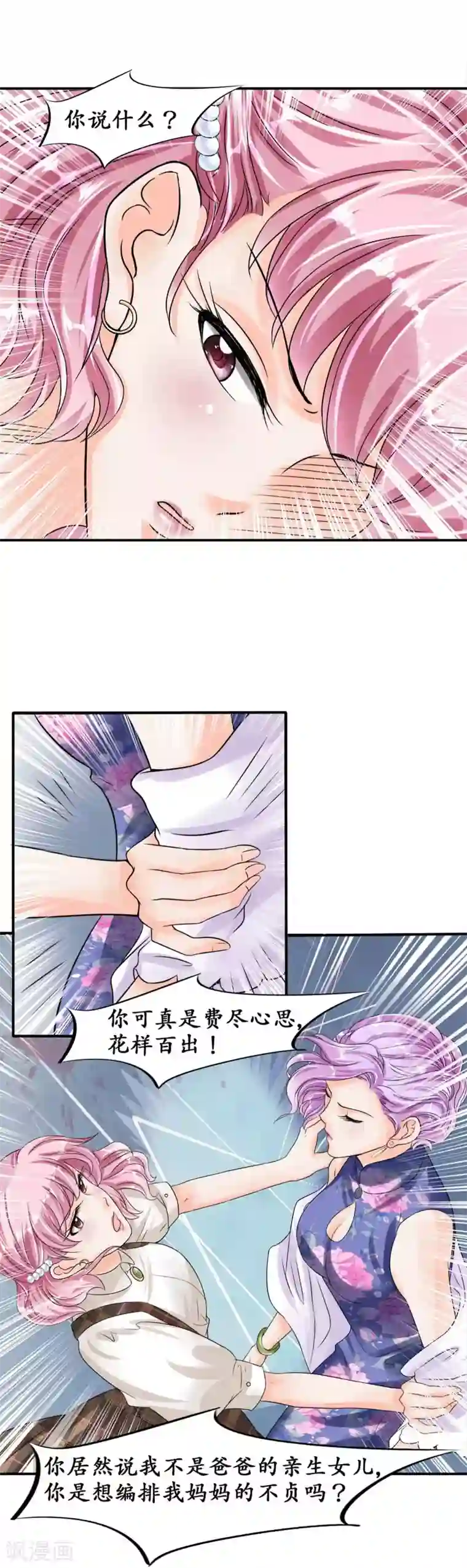 赤色爱恋第40话