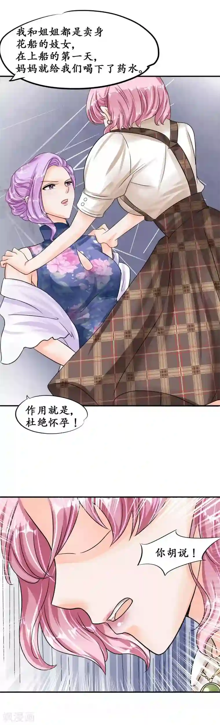 赤色爱恋第40话