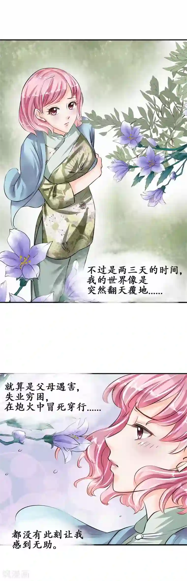 赤色爱恋第41话