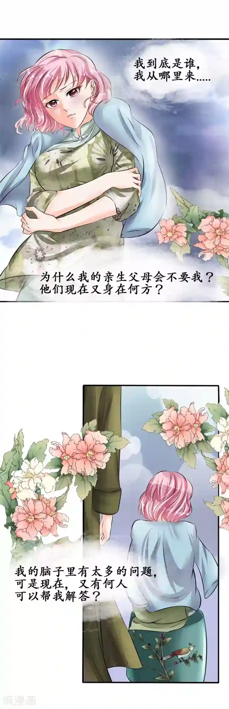 赤色爱恋第41话