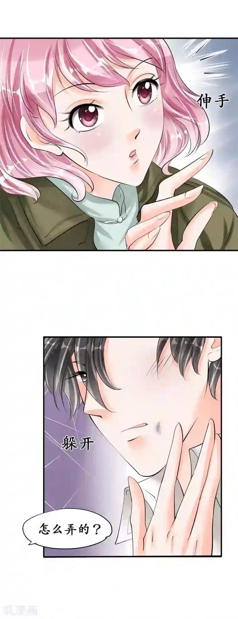 赤色爱恋第41话