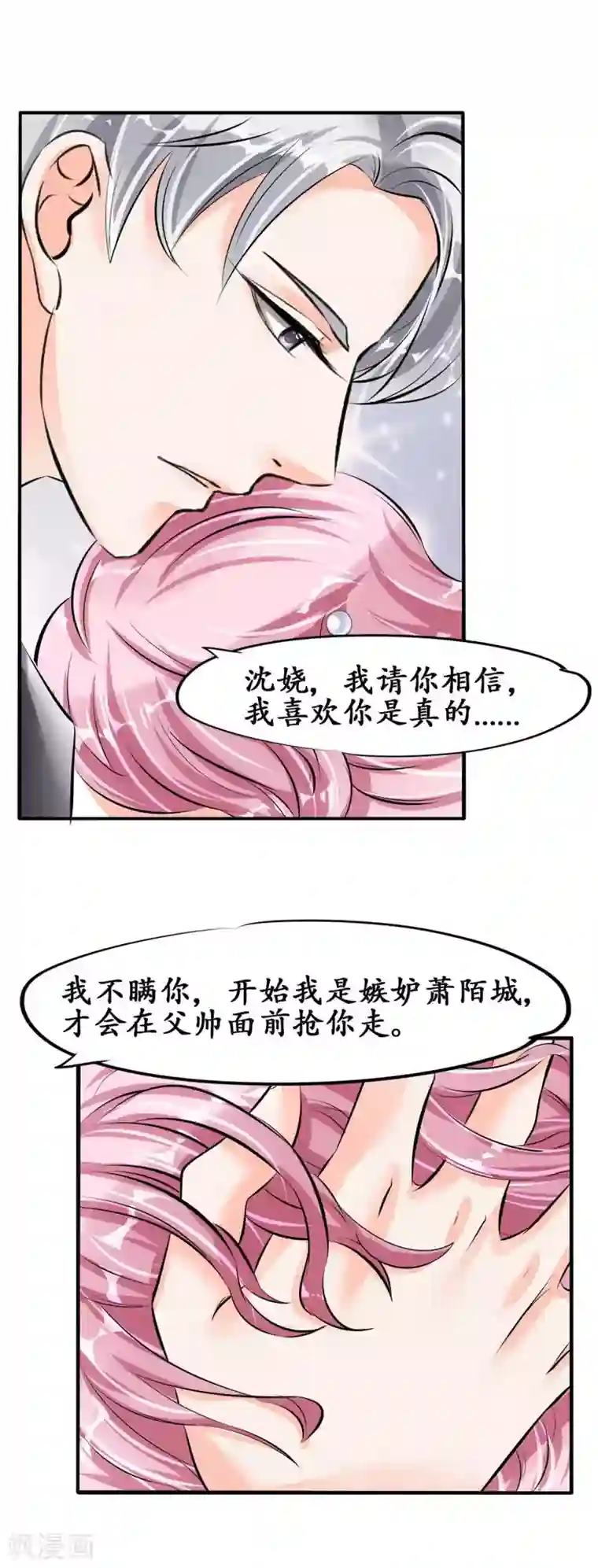 赤色爱恋第41话