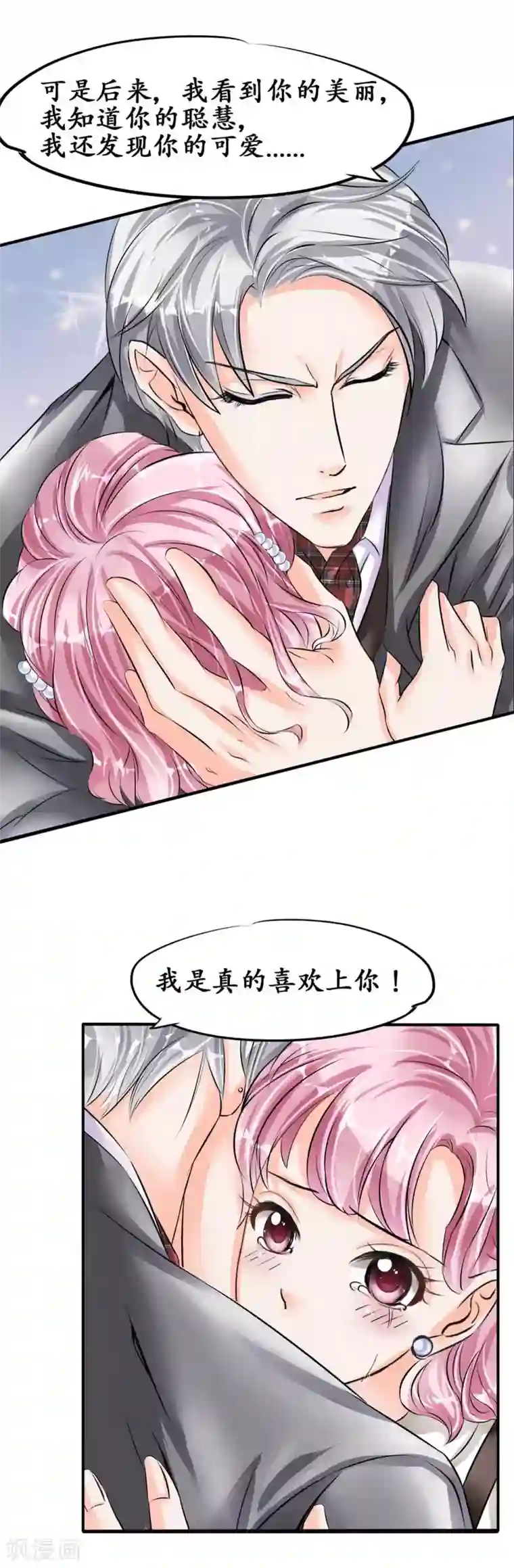 赤色爱恋第41话