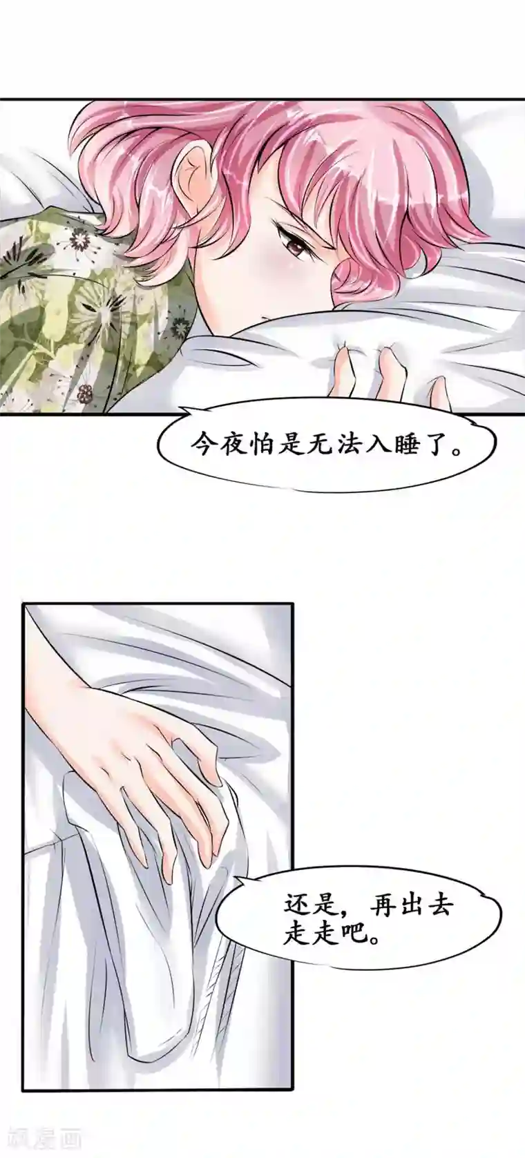 赤色爱恋第41话