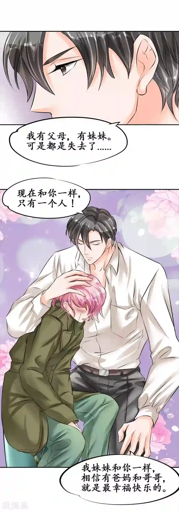 赤色爱恋第42话