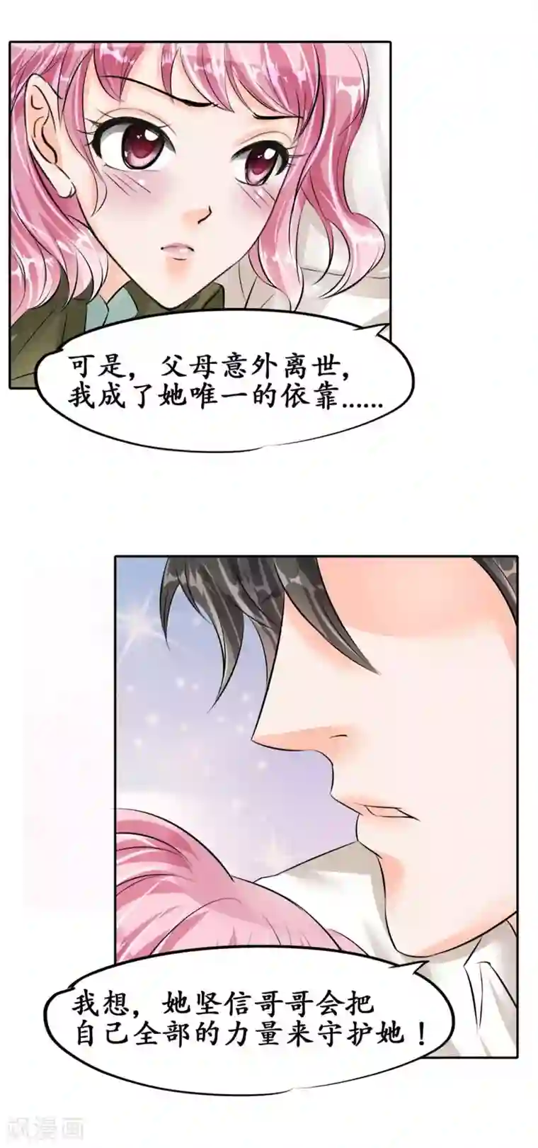 赤色爱恋第42话