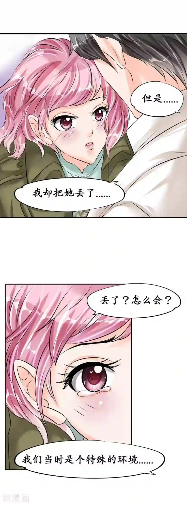 赤色爱恋第42话