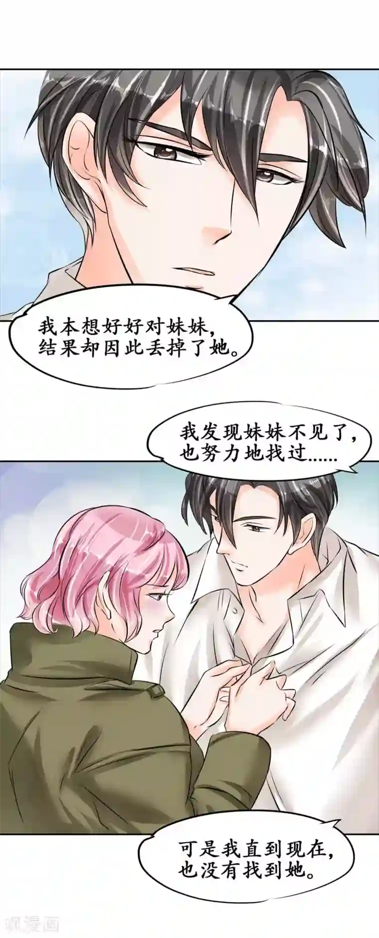 赤色爱恋第42话