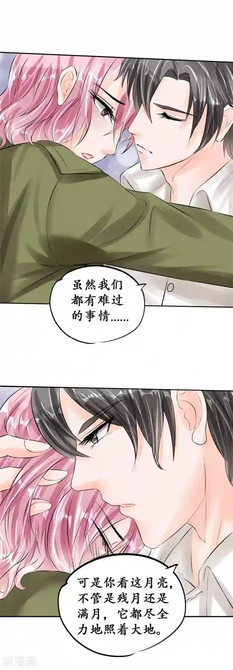 赤色爱恋第43话