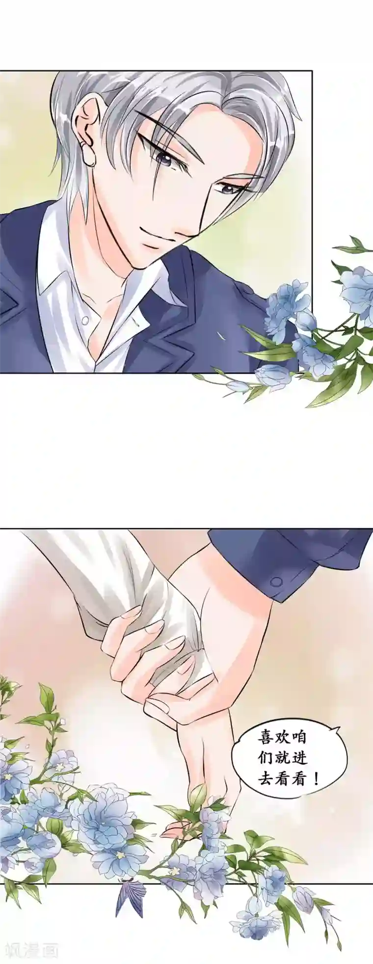 赤色爱恋第44话