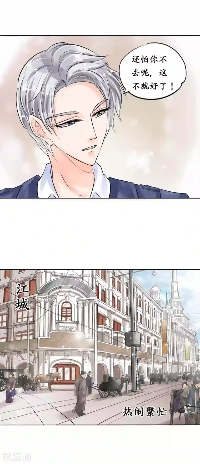 赤色爱恋第44话