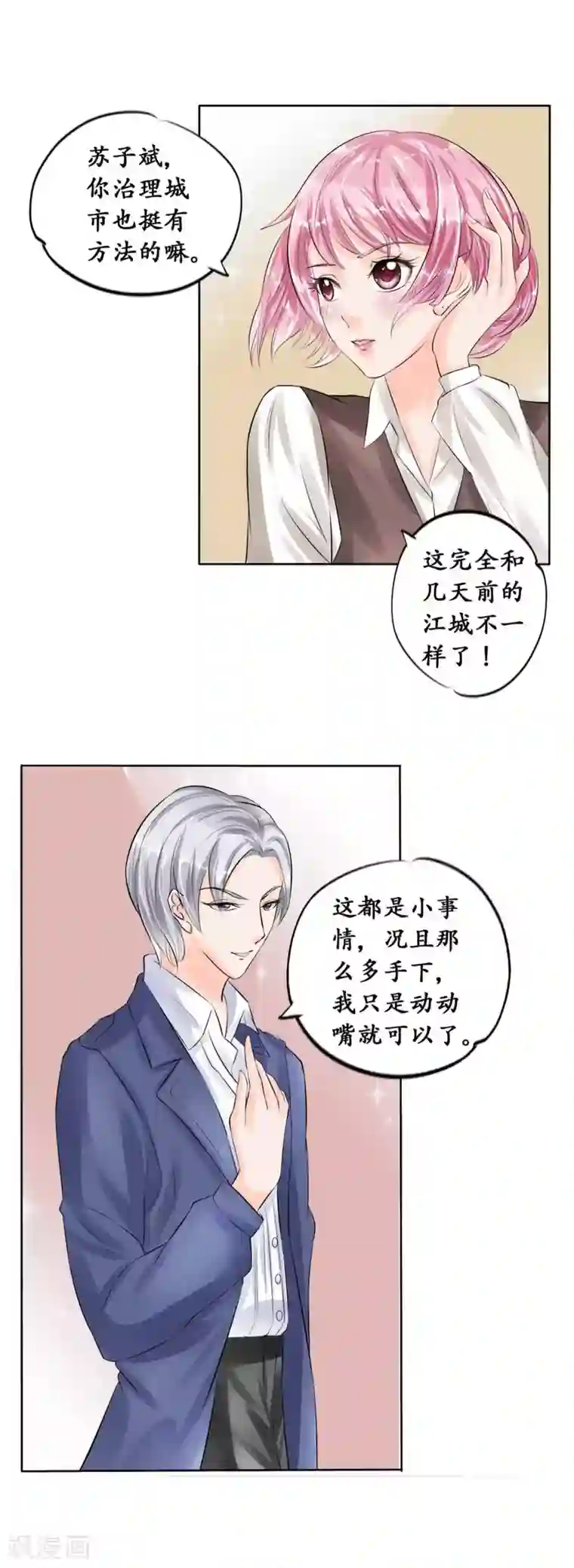 赤色爱恋第44话