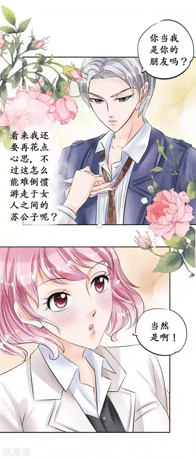 赤色爱恋第45话