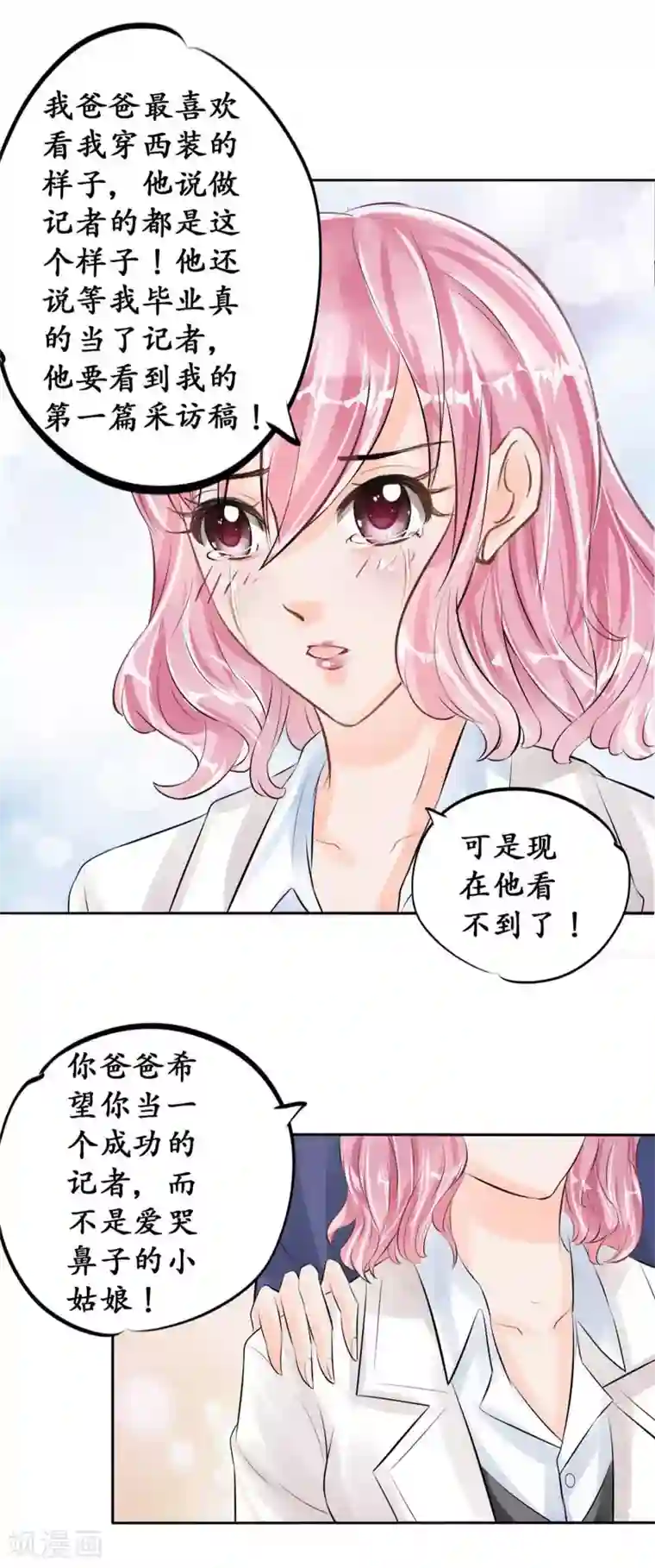 赤色爱恋第45话