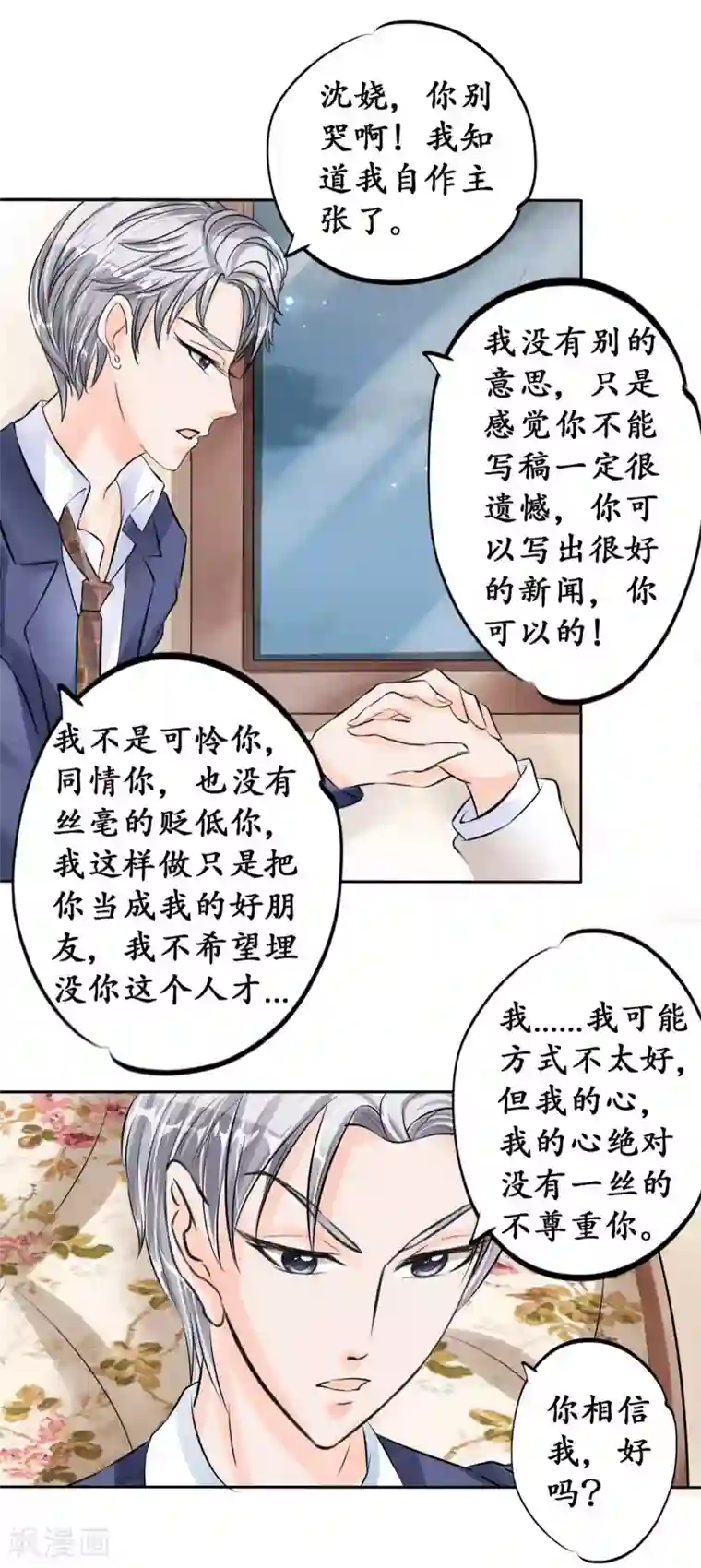 赤色爱恋第46话