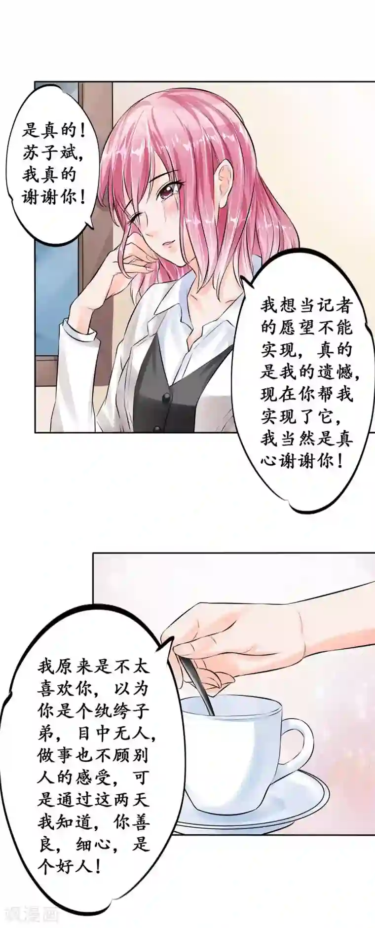 赤色爱恋第46话