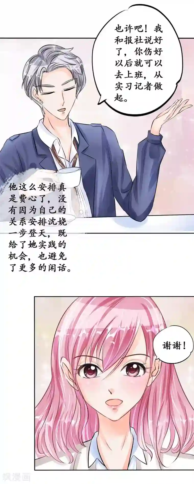 赤色爱恋第46话