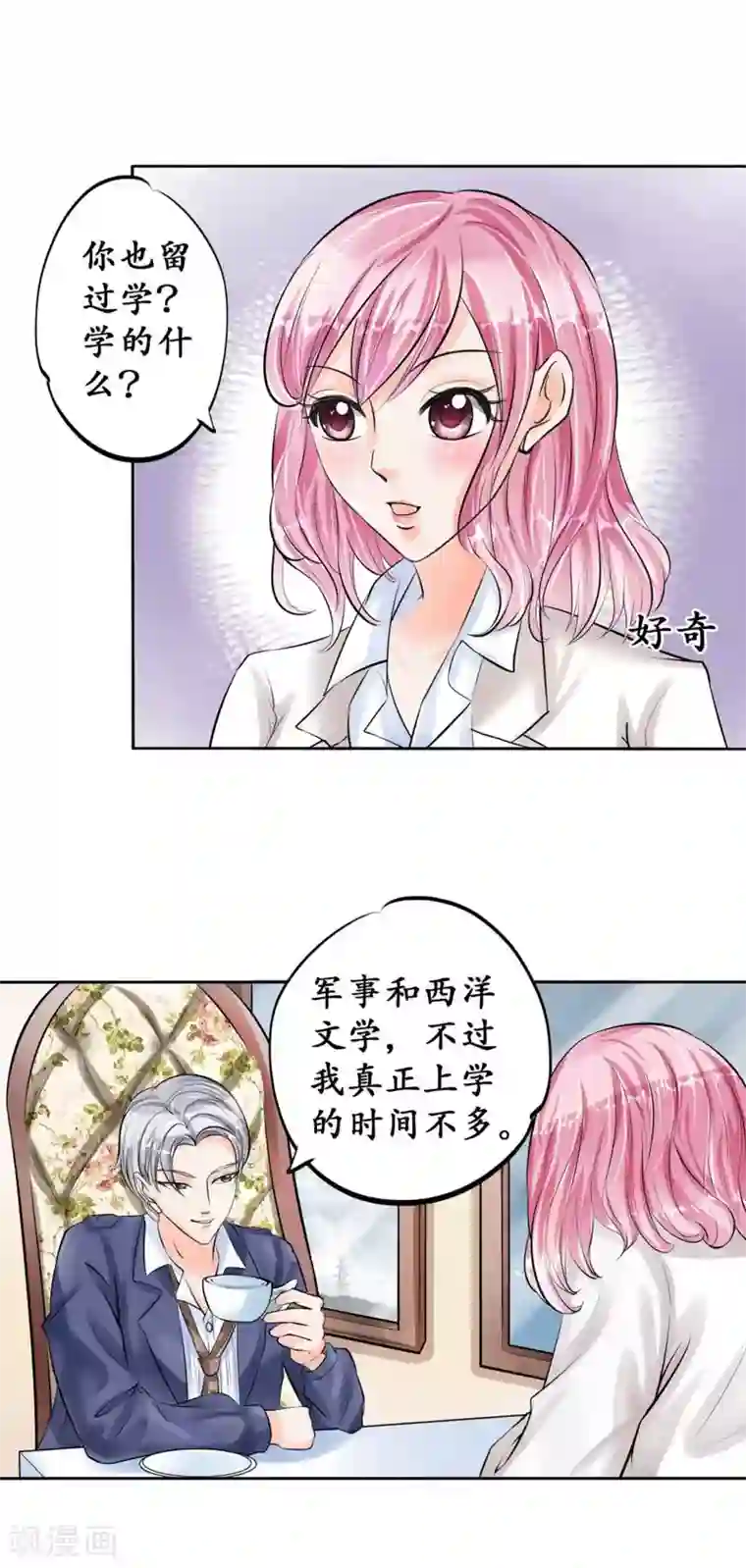 赤色爱恋第46话
