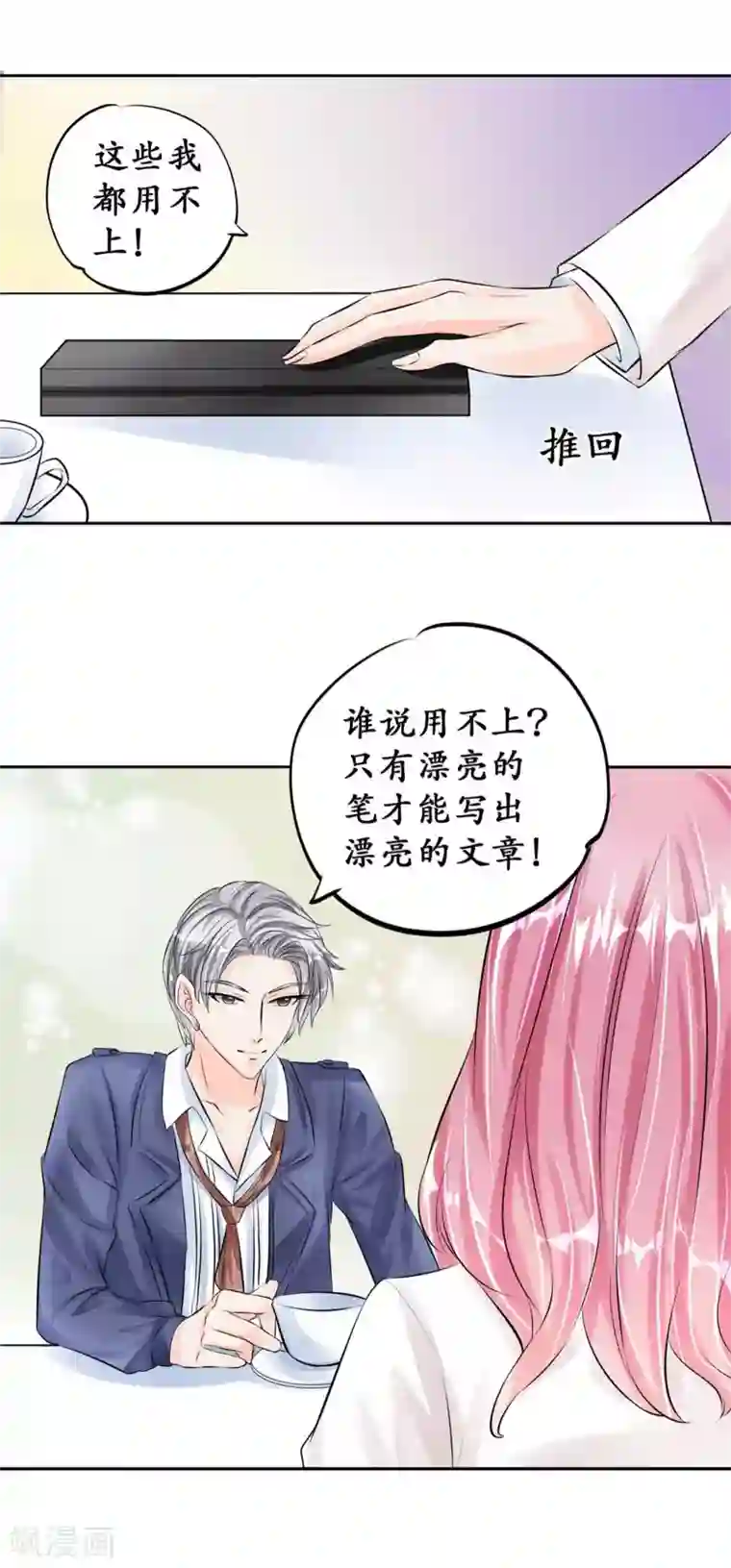 赤色爱恋第46话