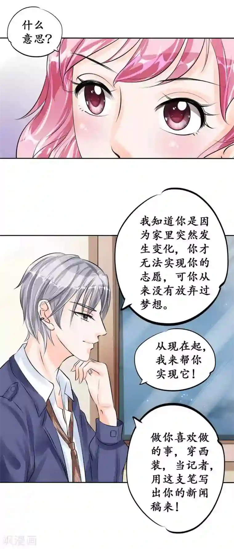 赤色爱恋第46话