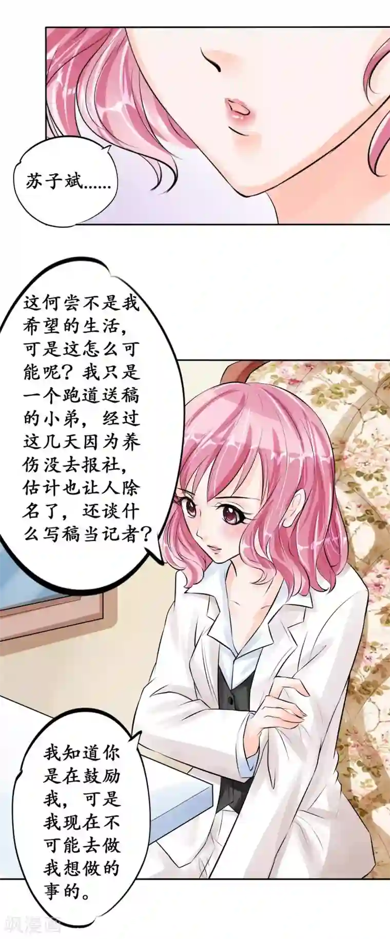 赤色爱恋第46话