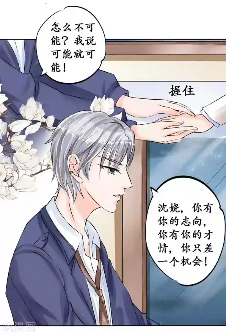 赤色爱恋第46话