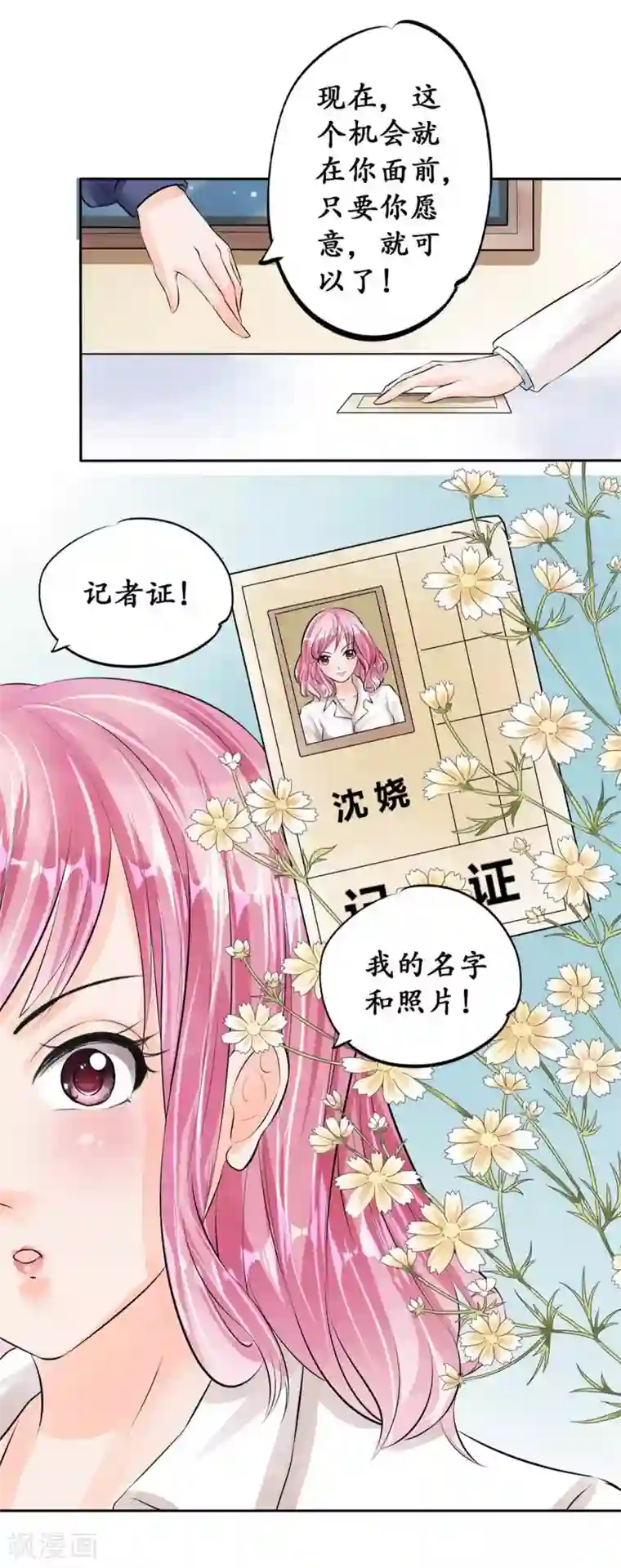 赤色爱恋第46话