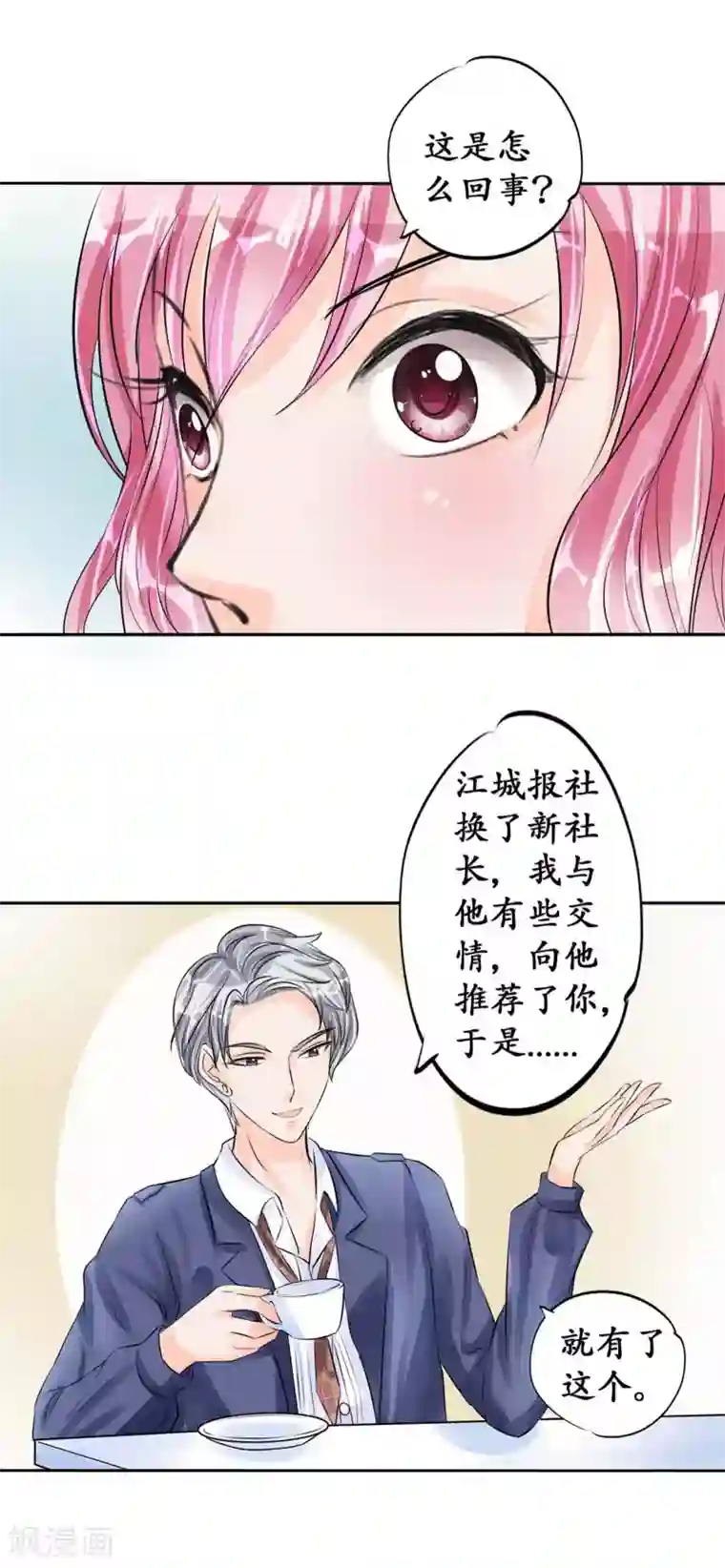 赤色爱恋第46话