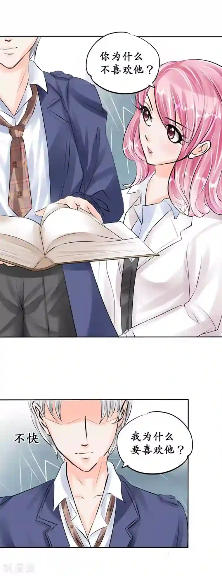 赤色爱恋第47话