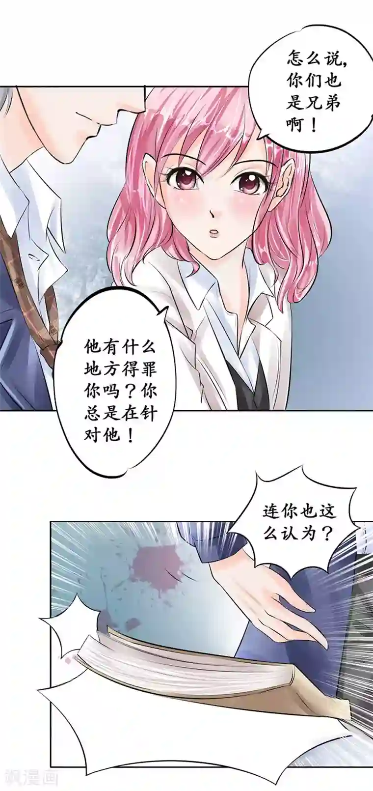 赤色爱恋第47话