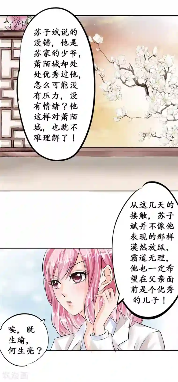 赤色爱恋第47话