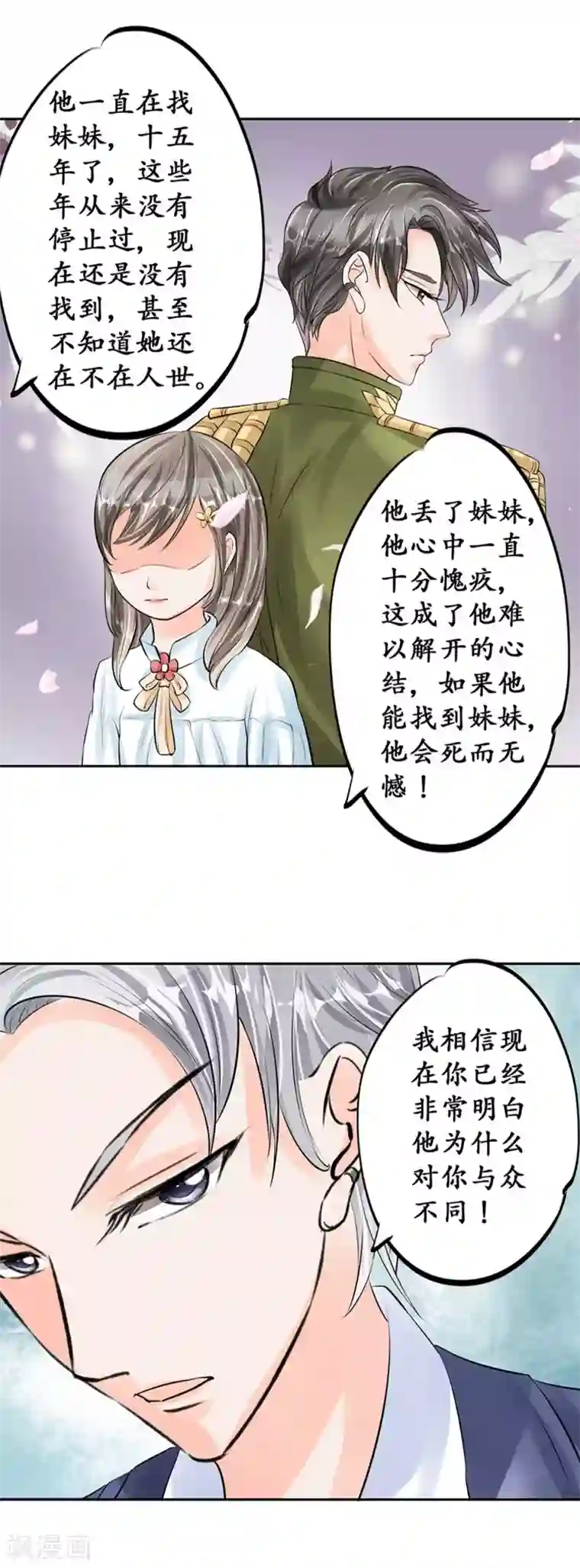 赤色爱恋第48话