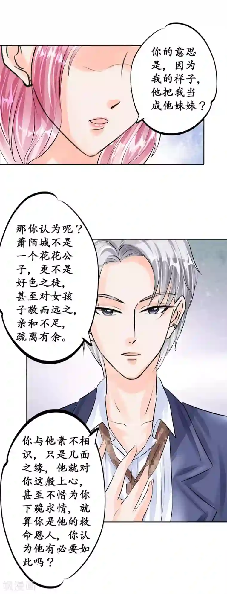 赤色爱恋第48话