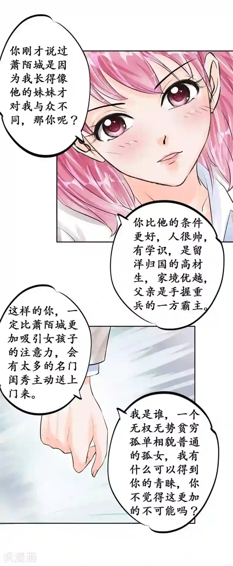 赤色爱恋第48话