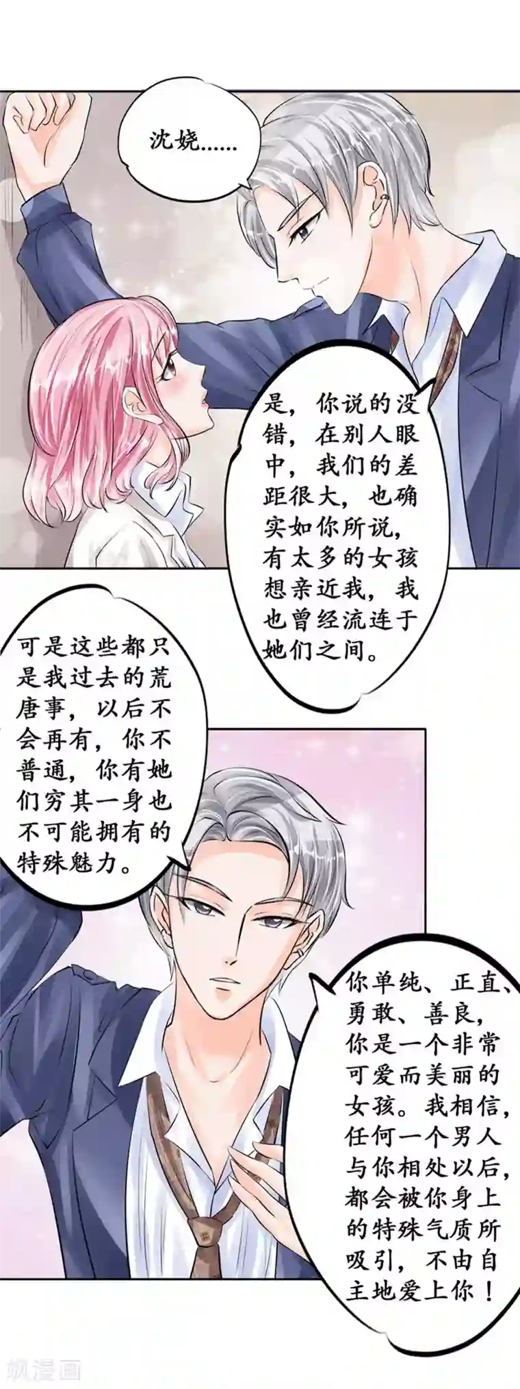 赤色爱恋第48话