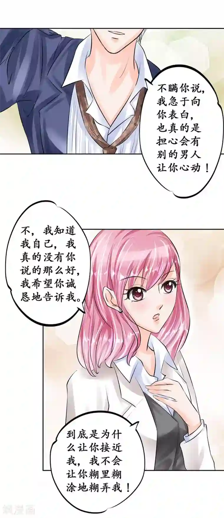 赤色爱恋第48话