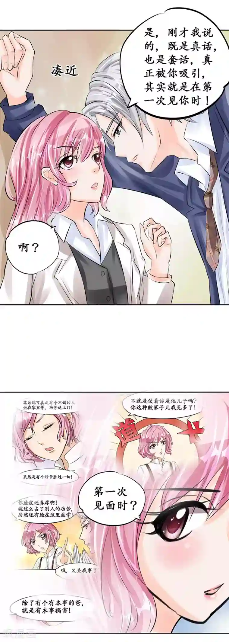 赤色爱恋第48话