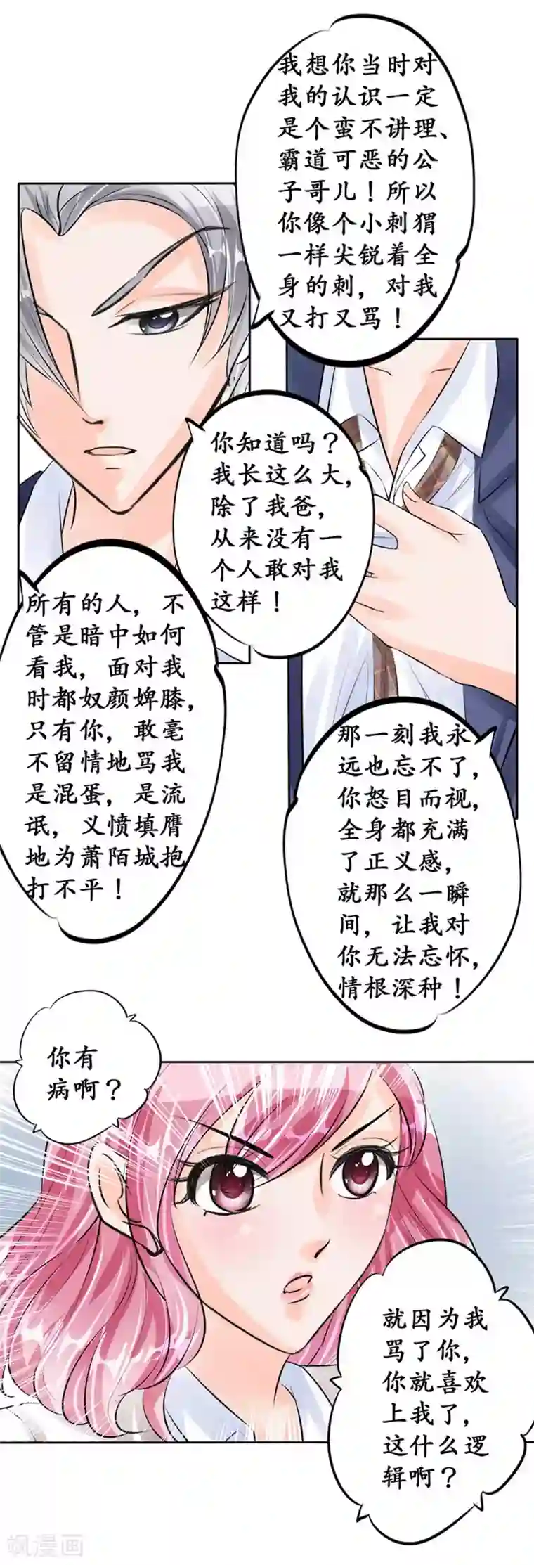 赤色爱恋第48话