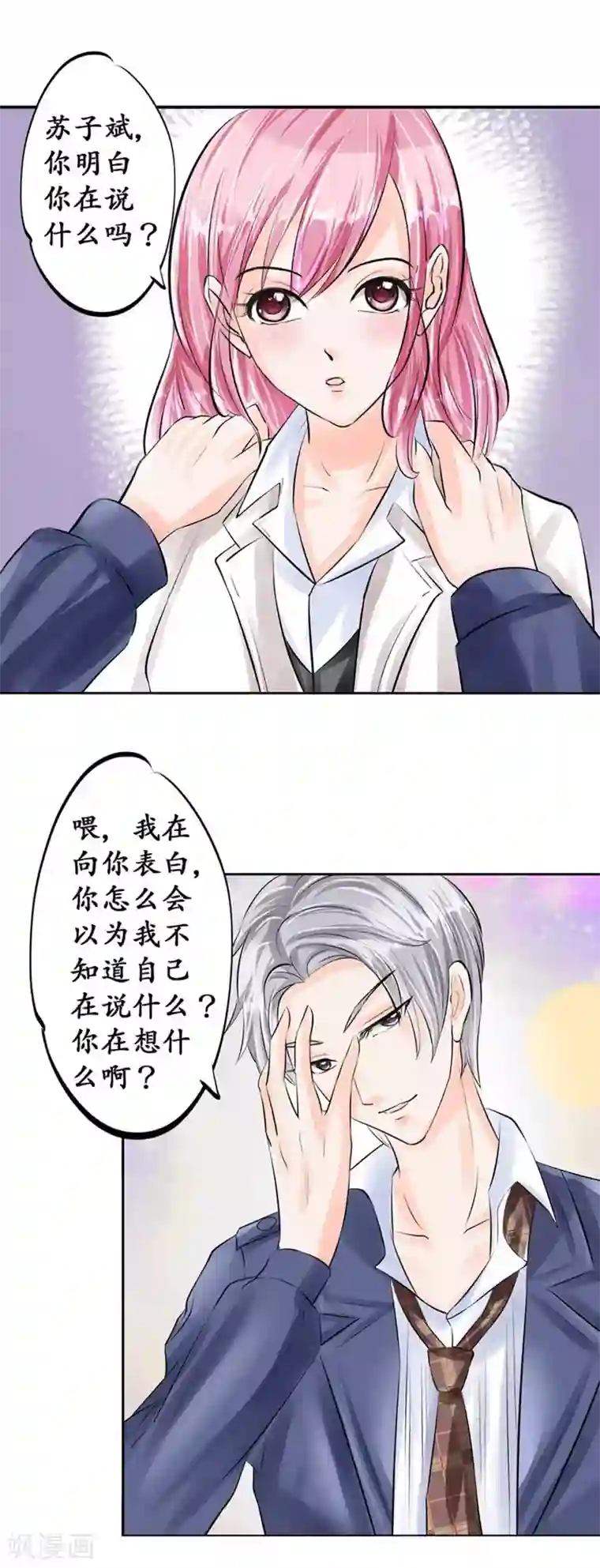 赤色爱恋第48话