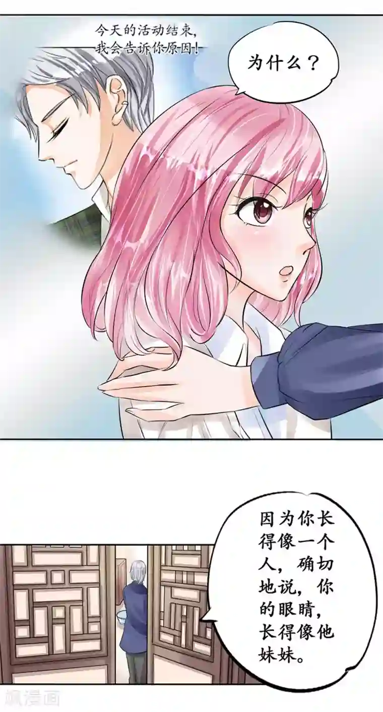 赤色爱恋第48话