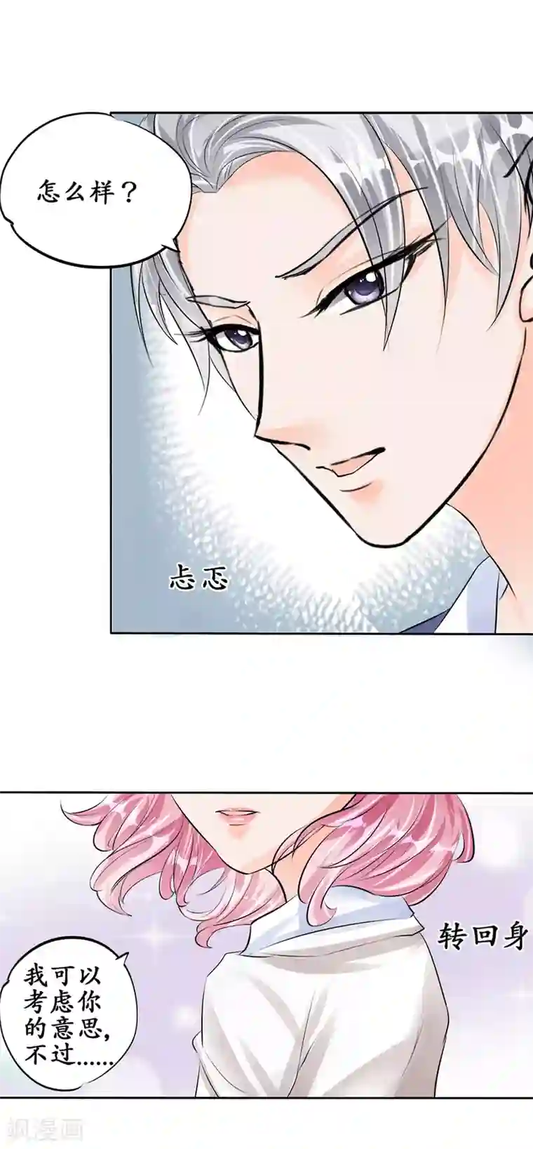 赤色爱恋第49话