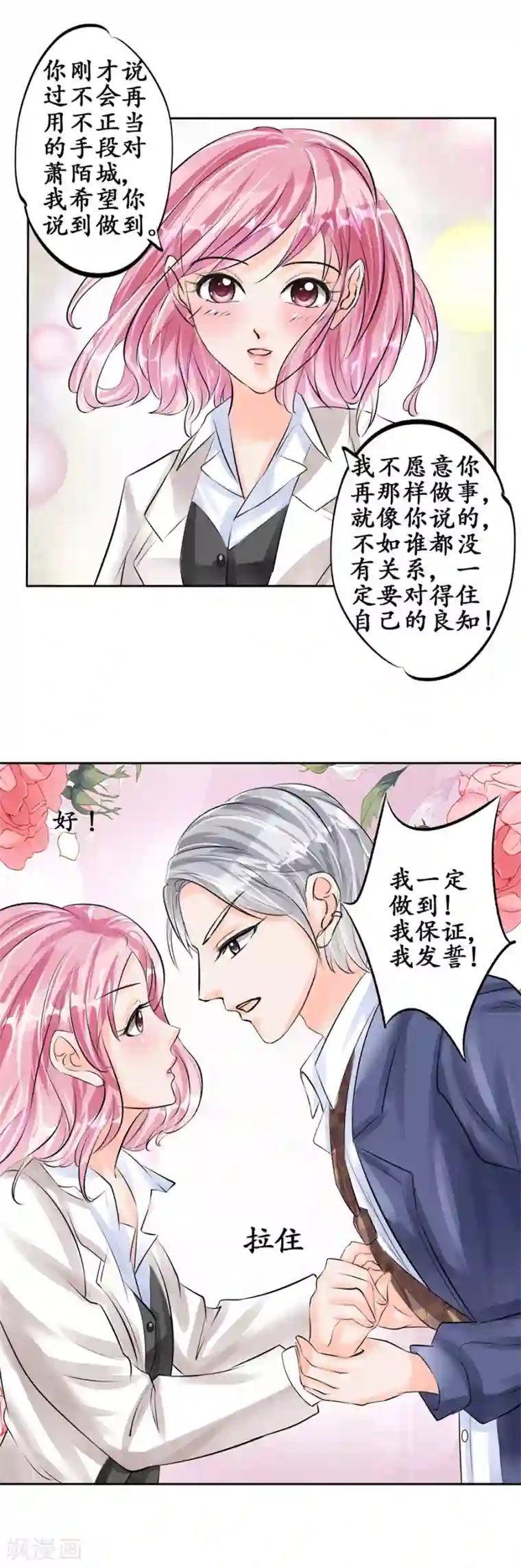 赤色爱恋第49话