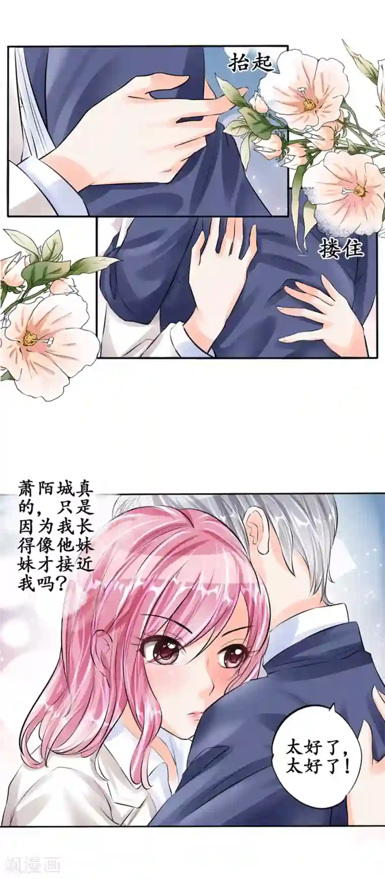 赤色爱恋第49话