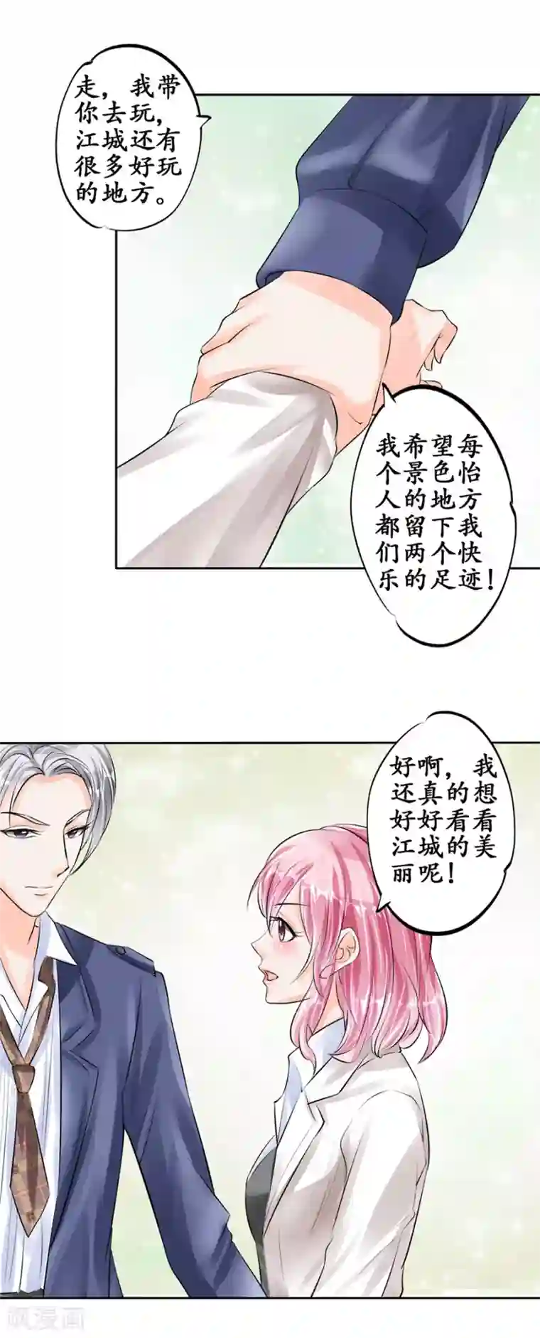 赤色爱恋第49话