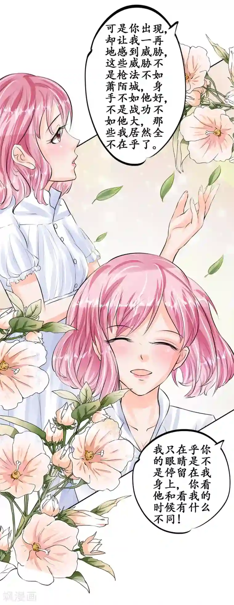 赤色爱恋第49话